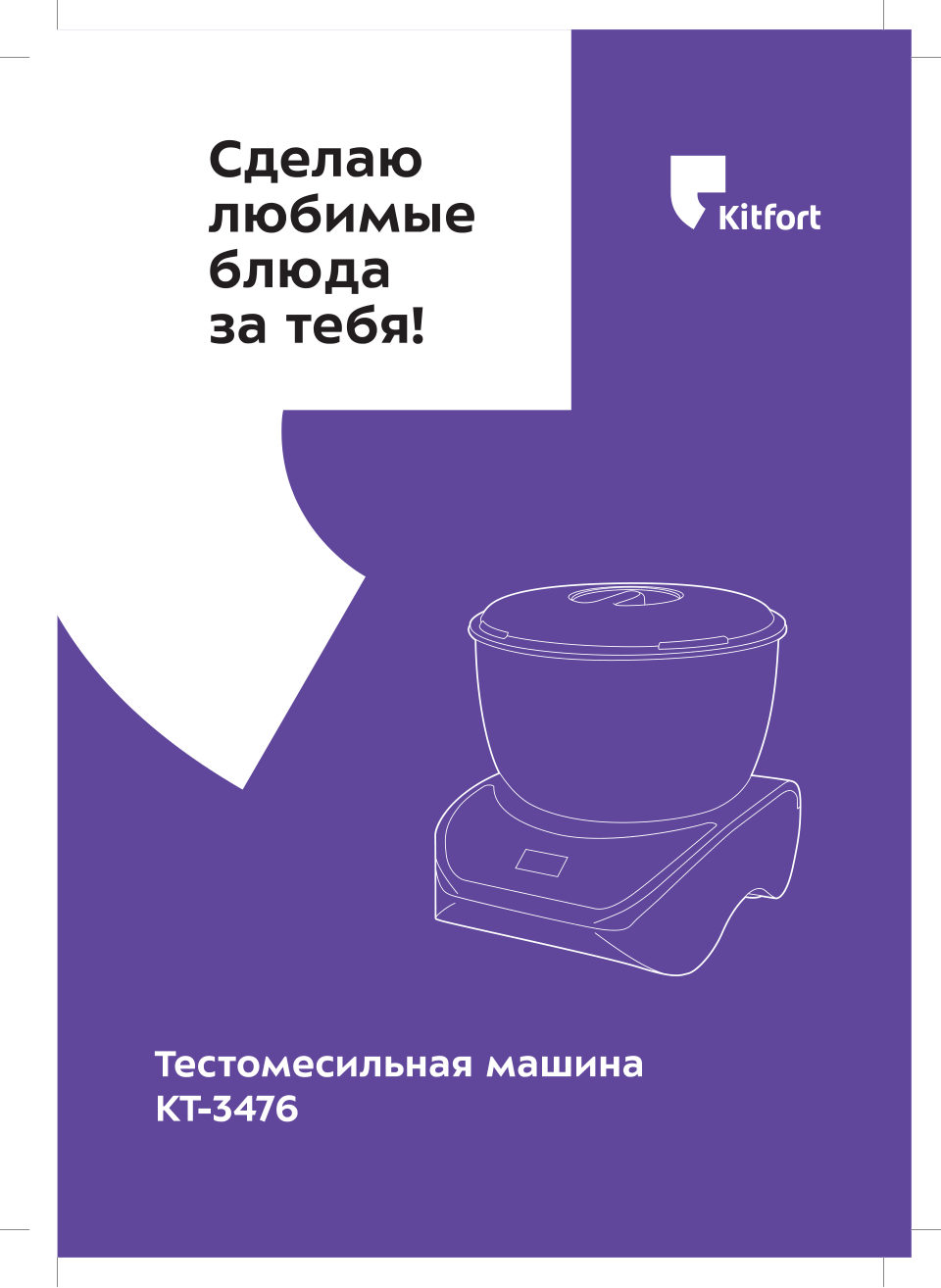 Миксер Kitfort КТ-3476