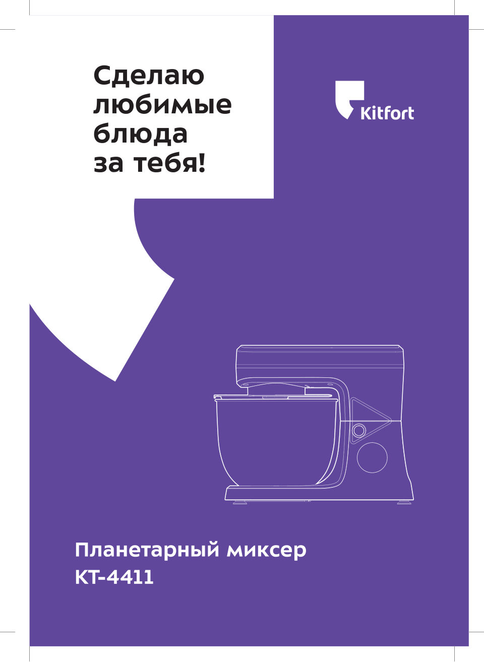 Миксер Kitfort КТ-4411