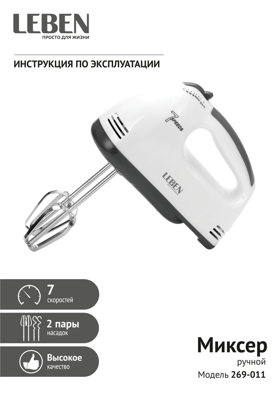 Миксер LEBEN 269-011