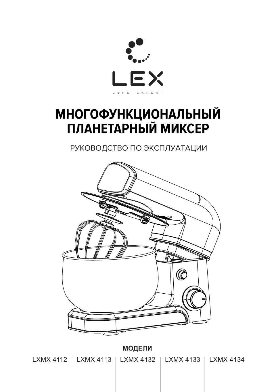 Миксер Lex LXMX4133