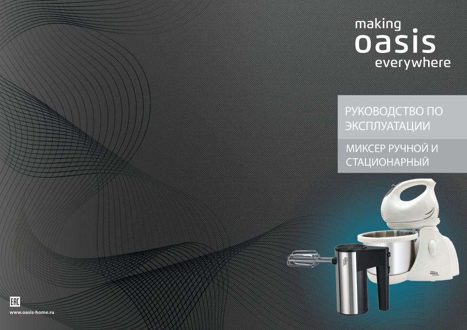Миксер making Oasis everywhere MH-50W
