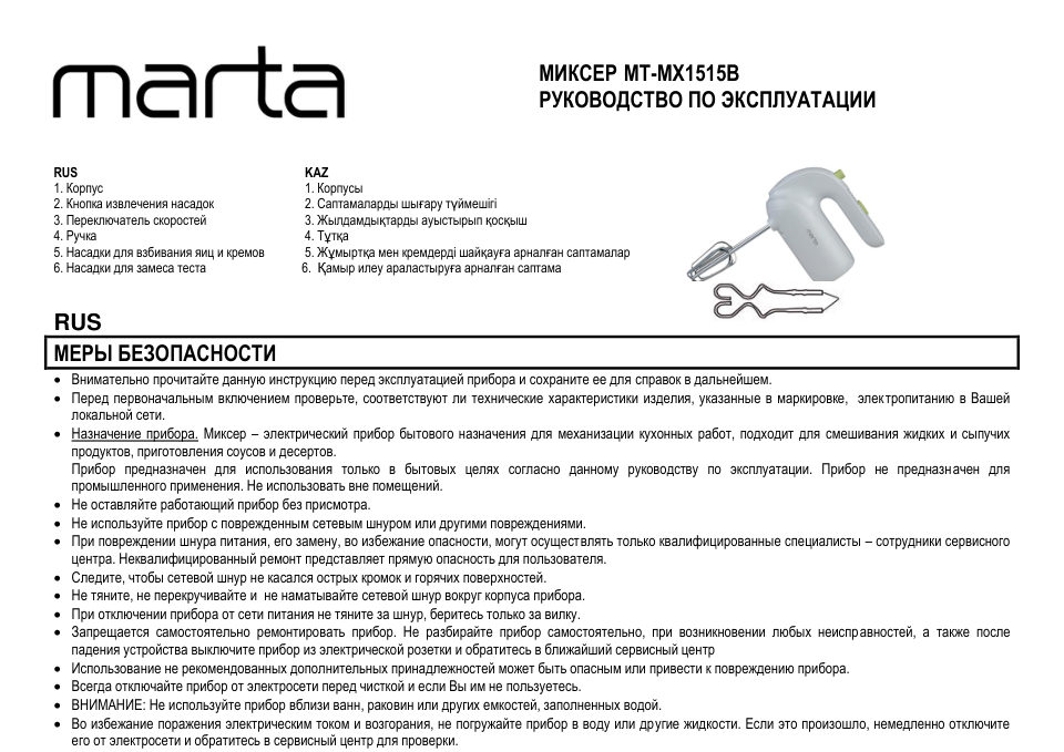 Миксер Marta MT-MX1515B