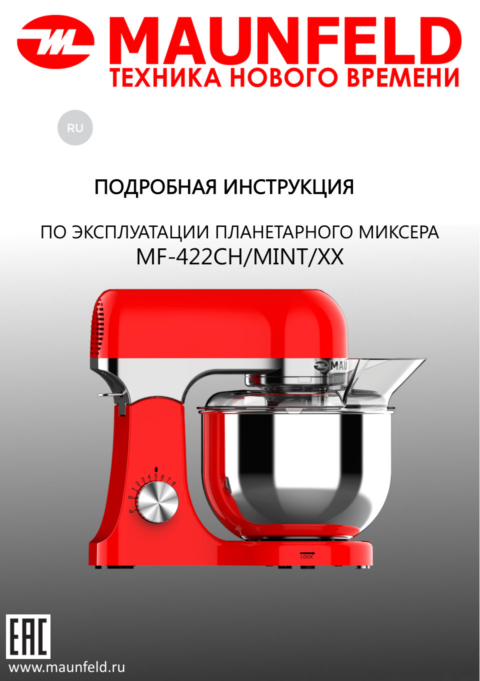 Миксер MAUNFELD MF-422
