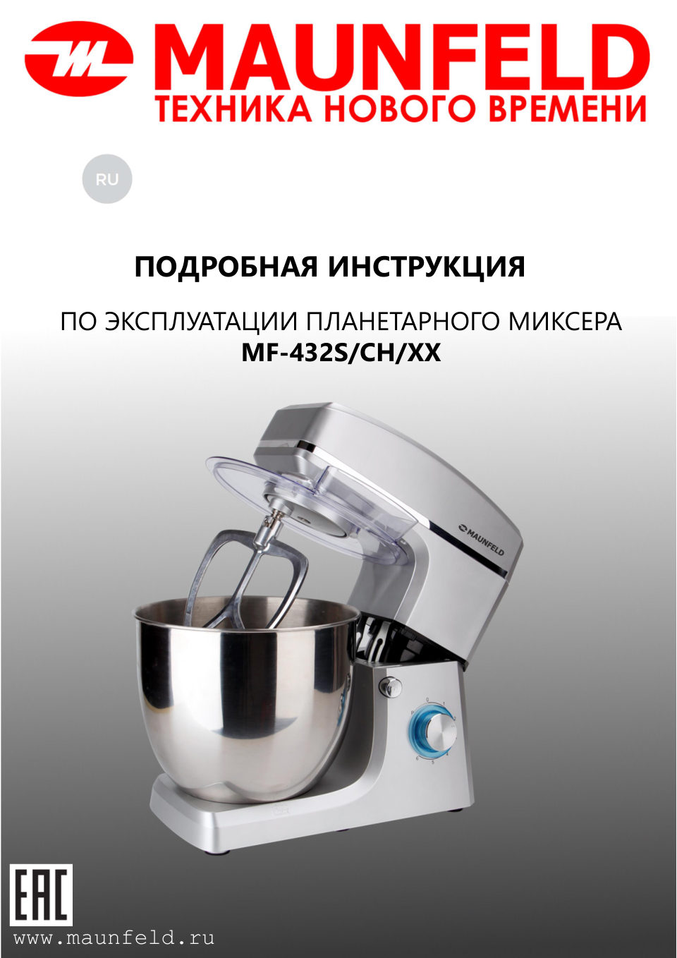 Миксер MAUNFELD MF-431 CH