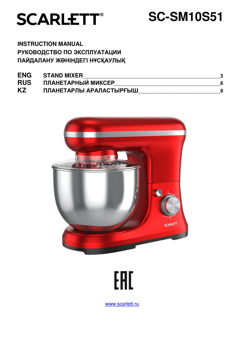 Миксер Scarlett SC-SM10S51