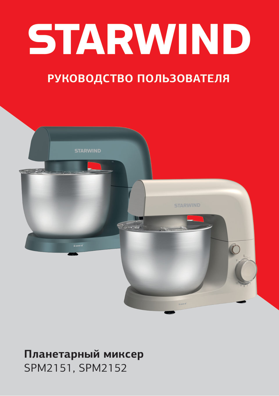 Миксер Starwind SPM2152