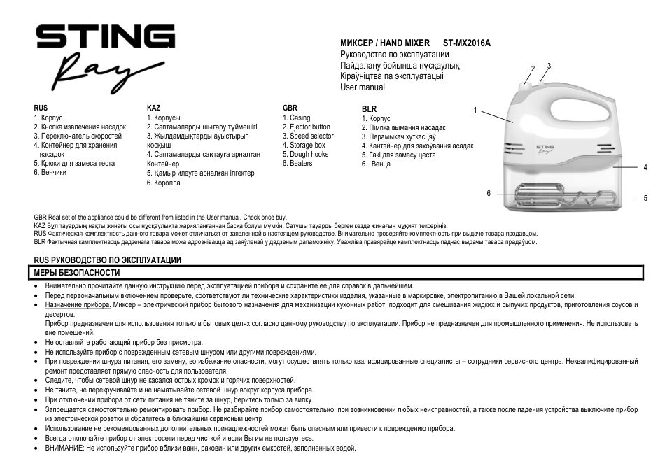 Миксер Stingray ST-MX2016A