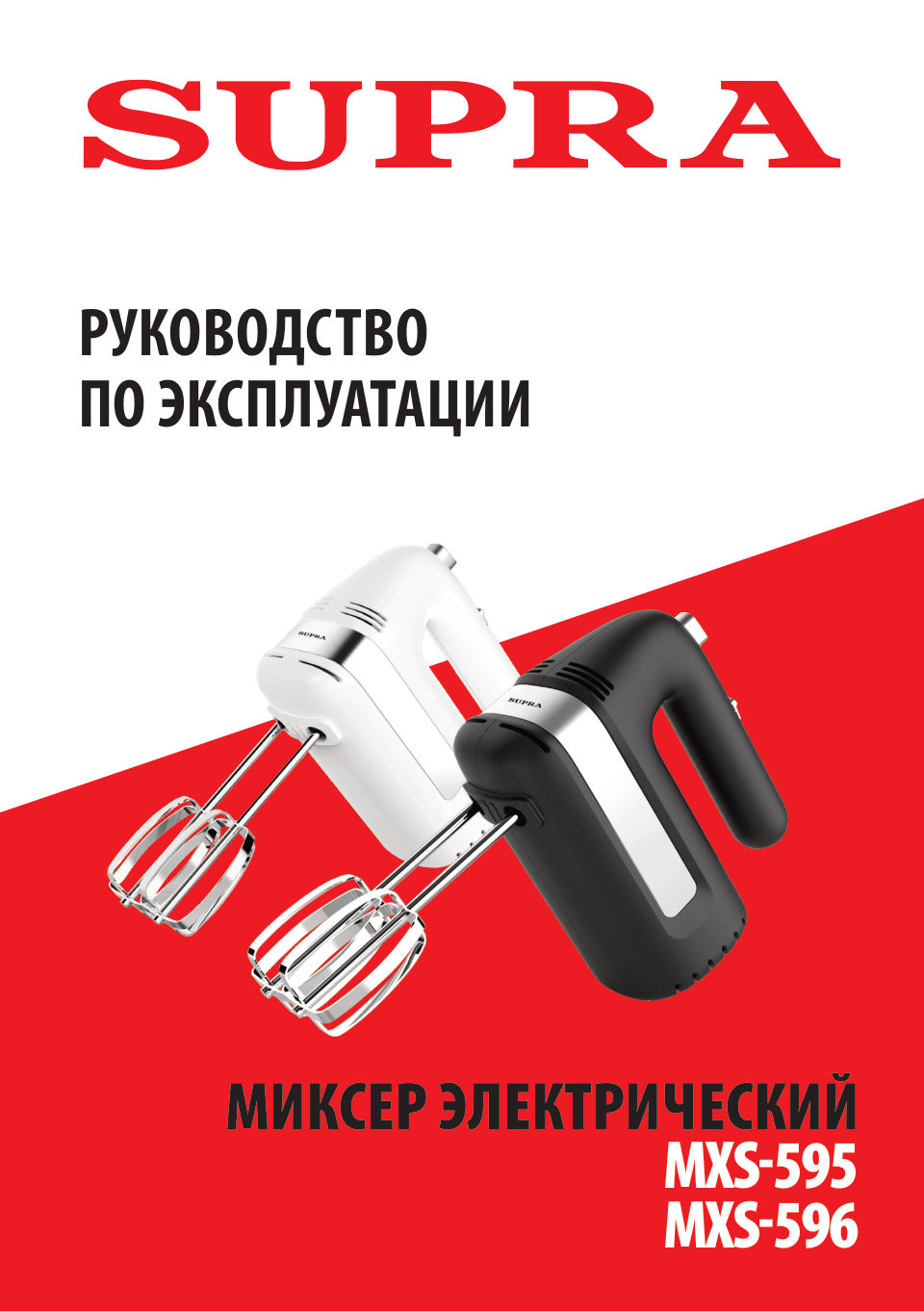 Миксер Supra MXS-596