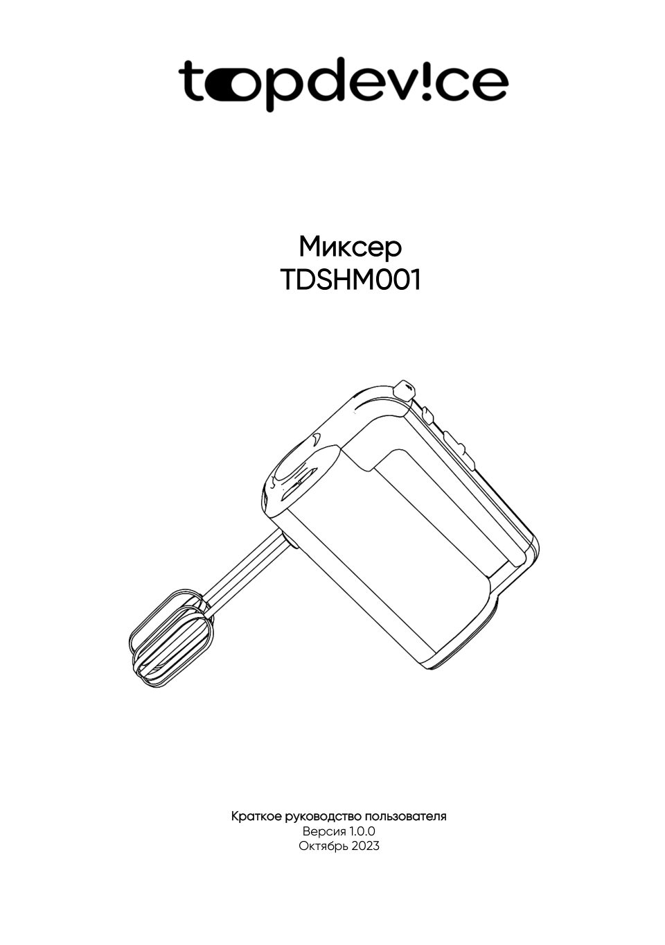 Миксер TopDevice TDSHM001_BK