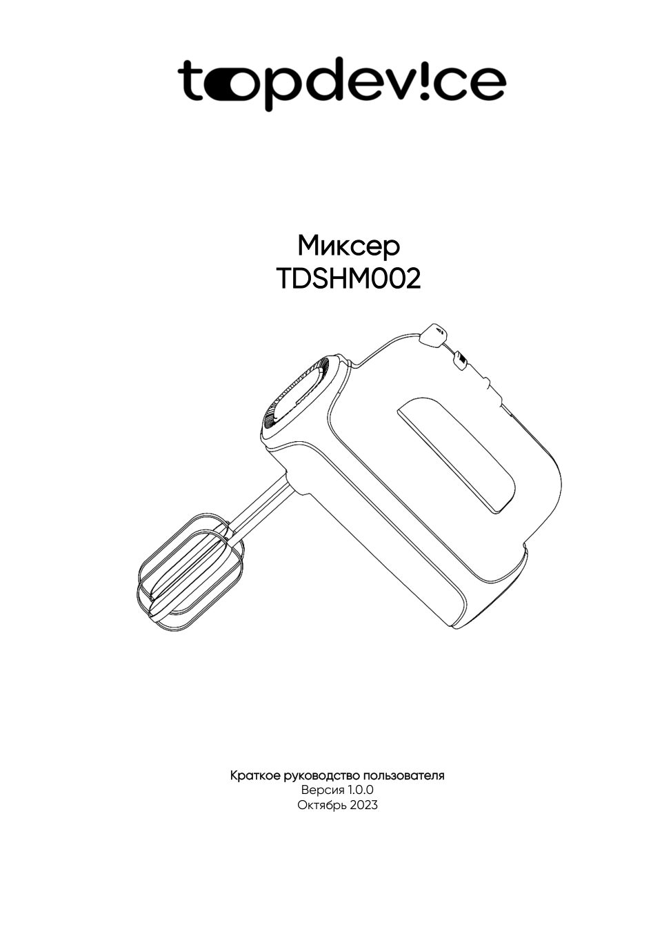 Миксер TopDevice TDSHM002