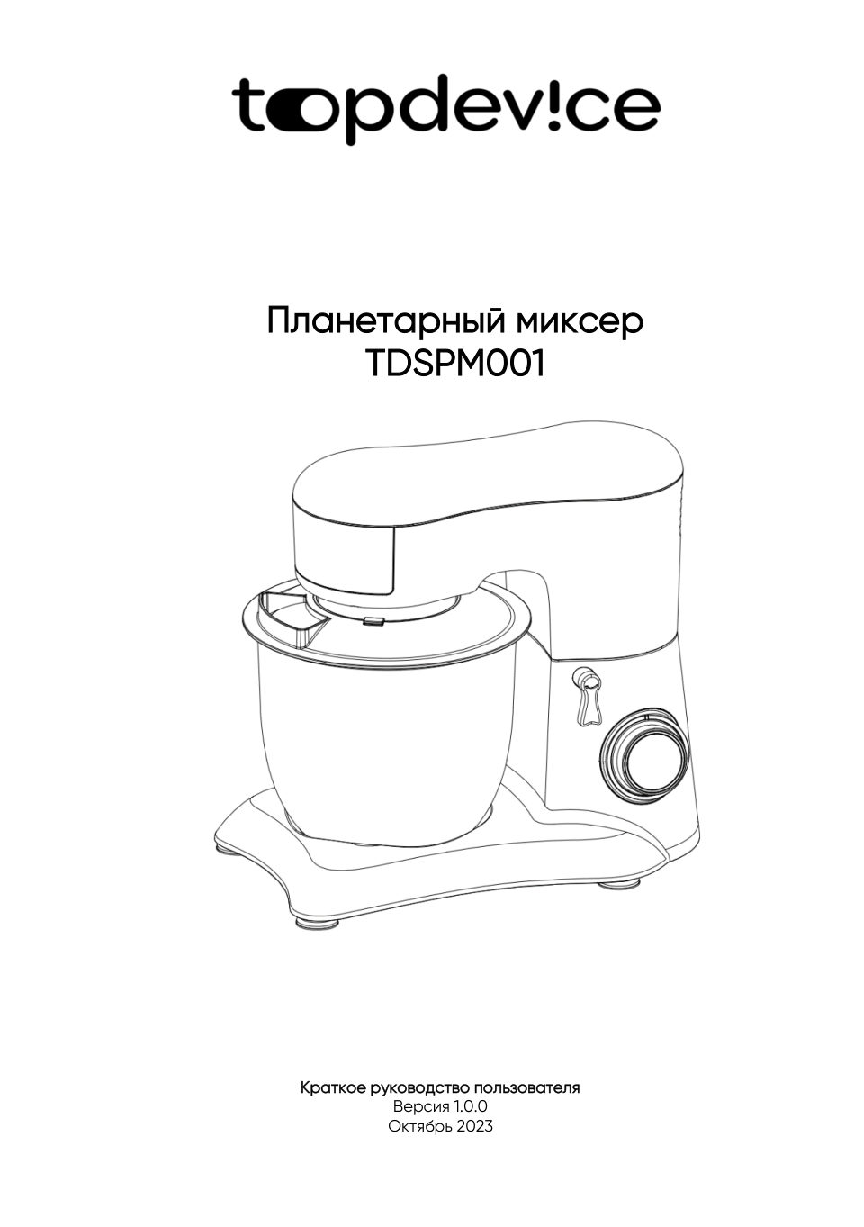 Миксер TopDevice TDSPM001_BK
