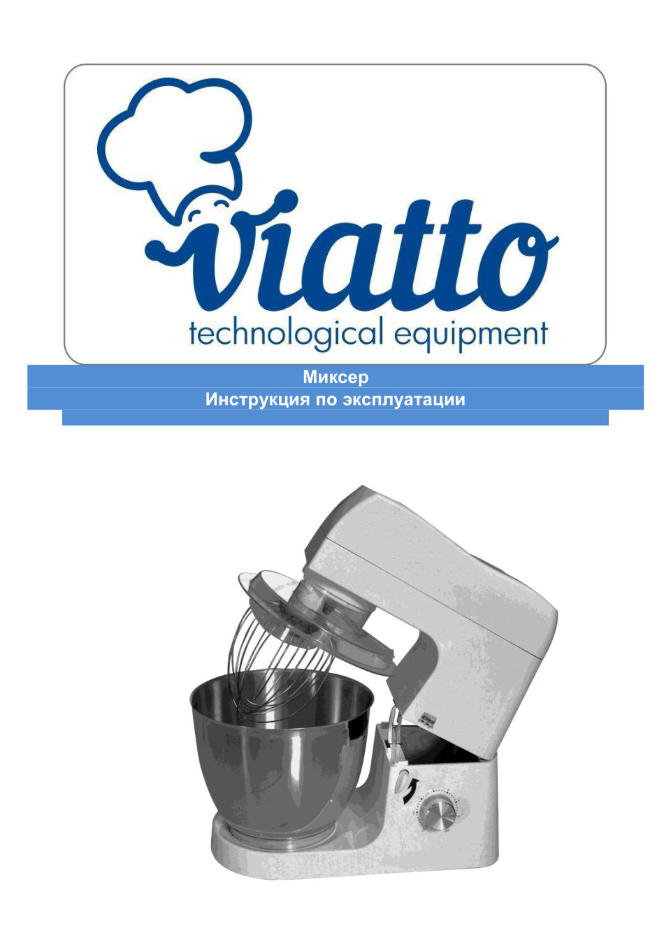 Миксер Viatto HLB-7