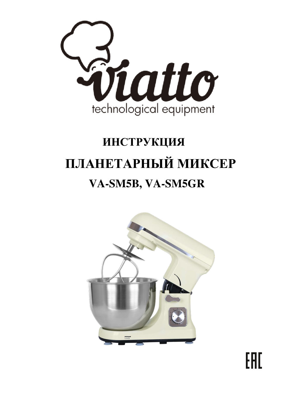 Миксер Viatto VA-SM5GR