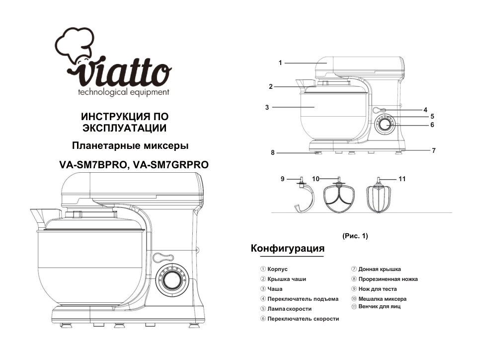 Миксер Viatto VA-SM7GRPRO