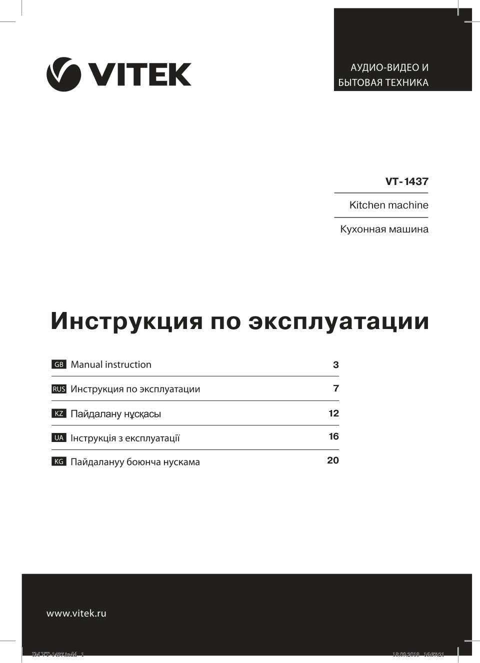 Миксер Vitek-1437