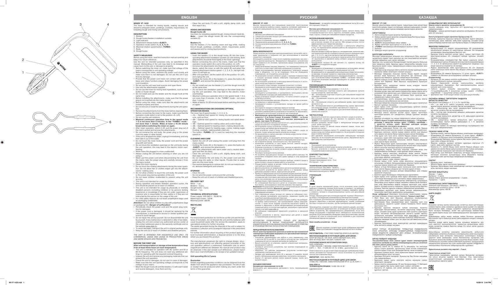 Миксер Vitek VT-1420