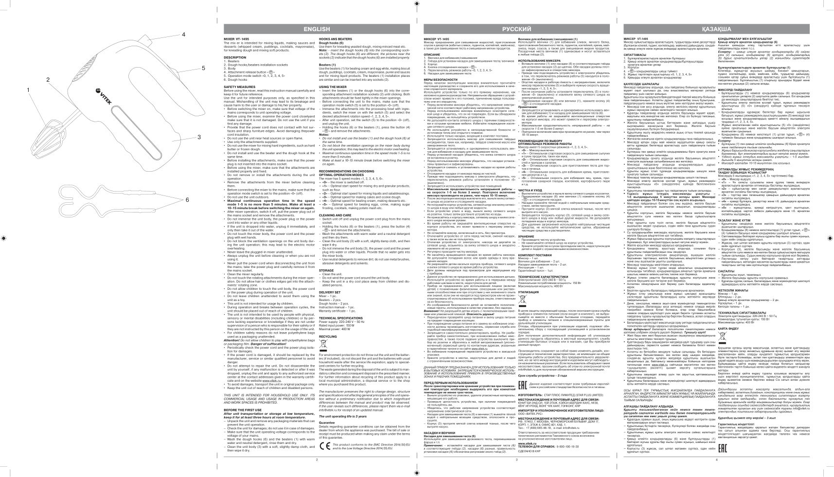 Миксер Vitek VT-1495