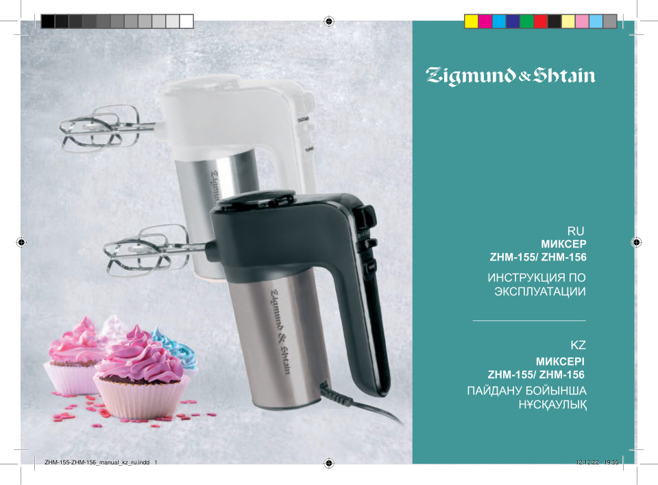 Миксер Zigmund & Shtain ZHM-156