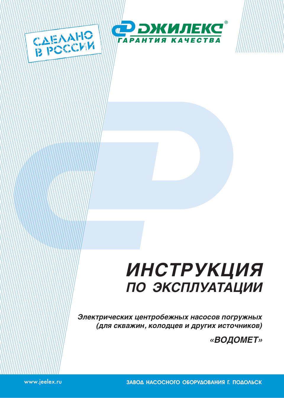 Насос колодезный Джилекс «ВОДОМЕТ» 55/50 А [600 Вт, центробежный, 55 л/мин, напор - 50 м, погружение до - 30 м, примеси до - 2 мм]