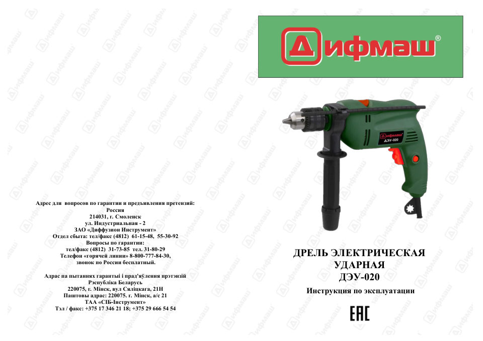 Дрель Дифмаш ДЭУ-020 [ударный, ключевой, 850 Вт, 2800 об/мин, реверс, 1.5 кг]