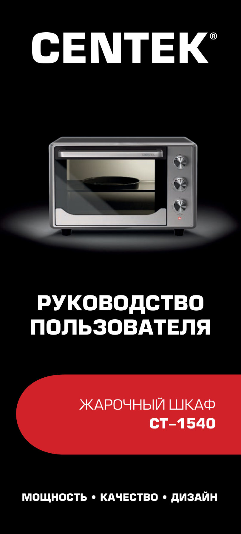 Мини-печь Centek CT-1540 Convection