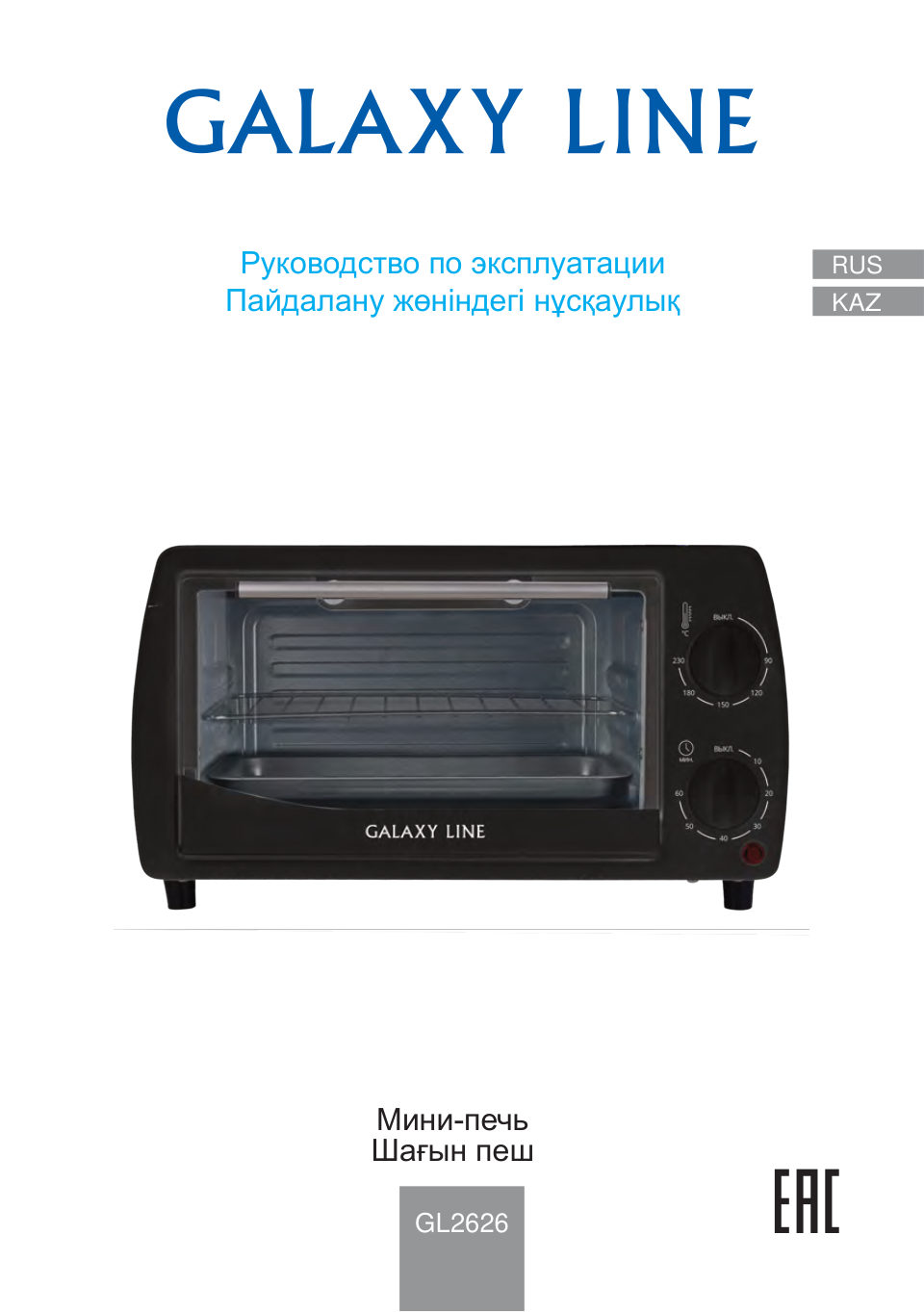 Мини-печь GALAXY LINE GL 2626