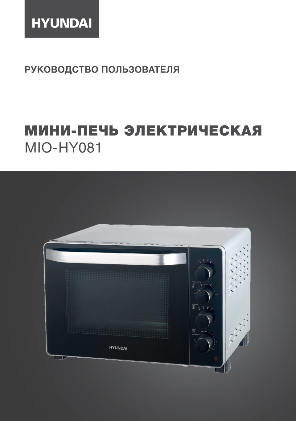 Мини-печь Hyundai MIO-HY081