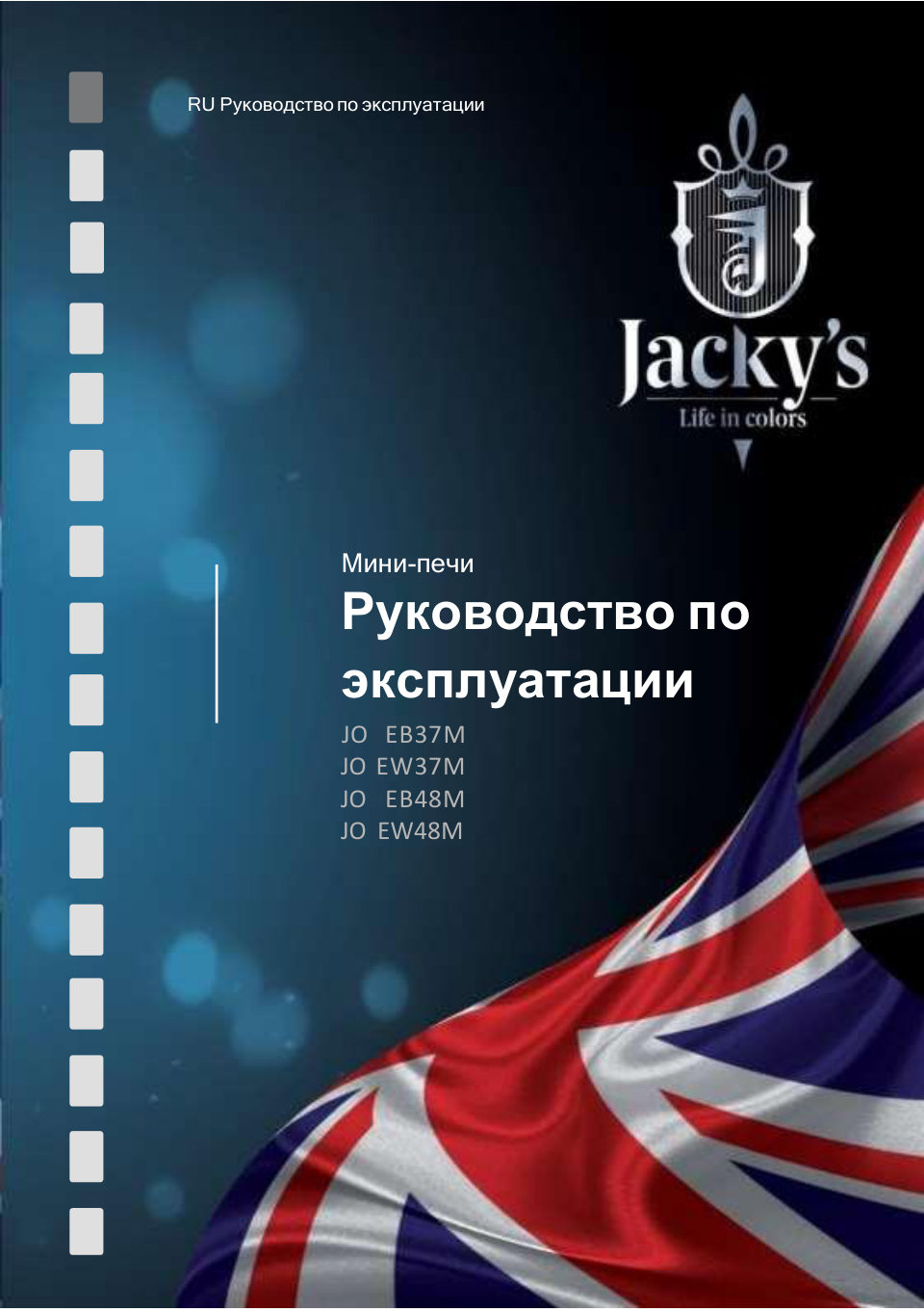 Мини-печь Jacky's JO EW48M