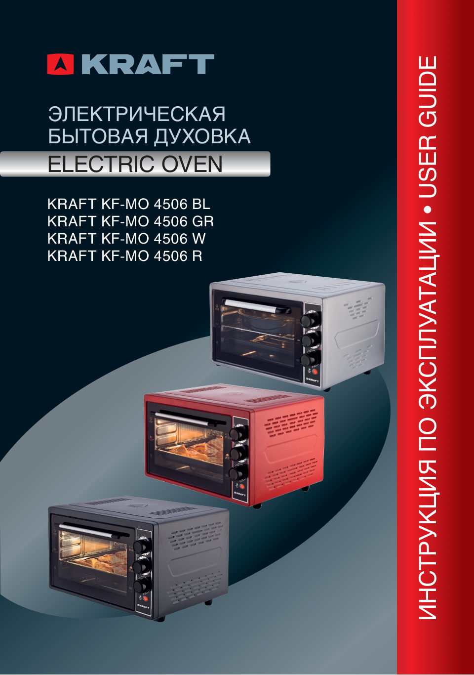 Мини-печь Kraft KF-MO 4506 BL