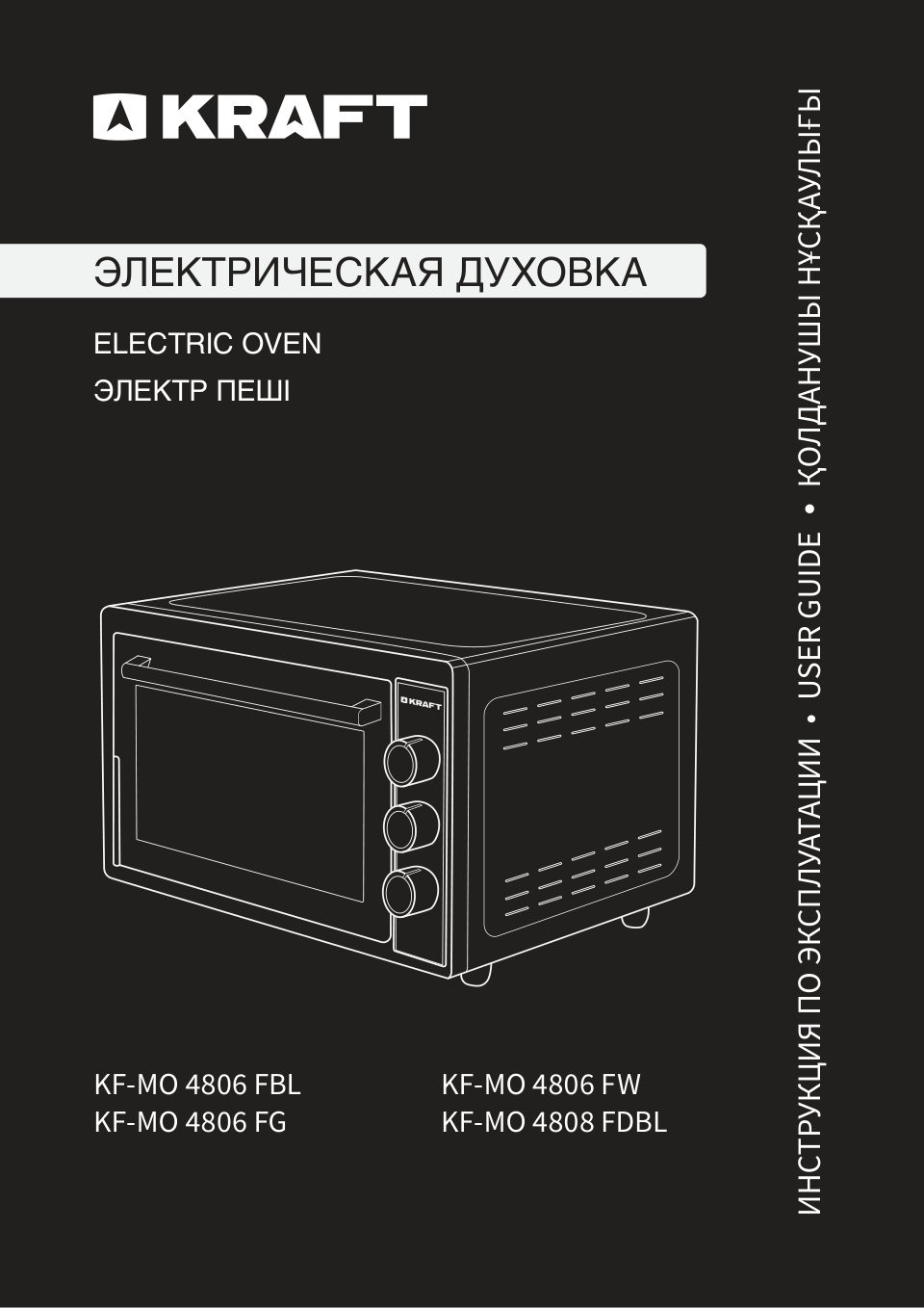 Мини-печь Kraft KF-MO 4808 FDBL