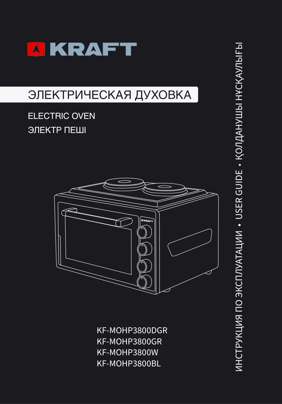 Мини-печь Kraft KF-MOHP 3800 GR