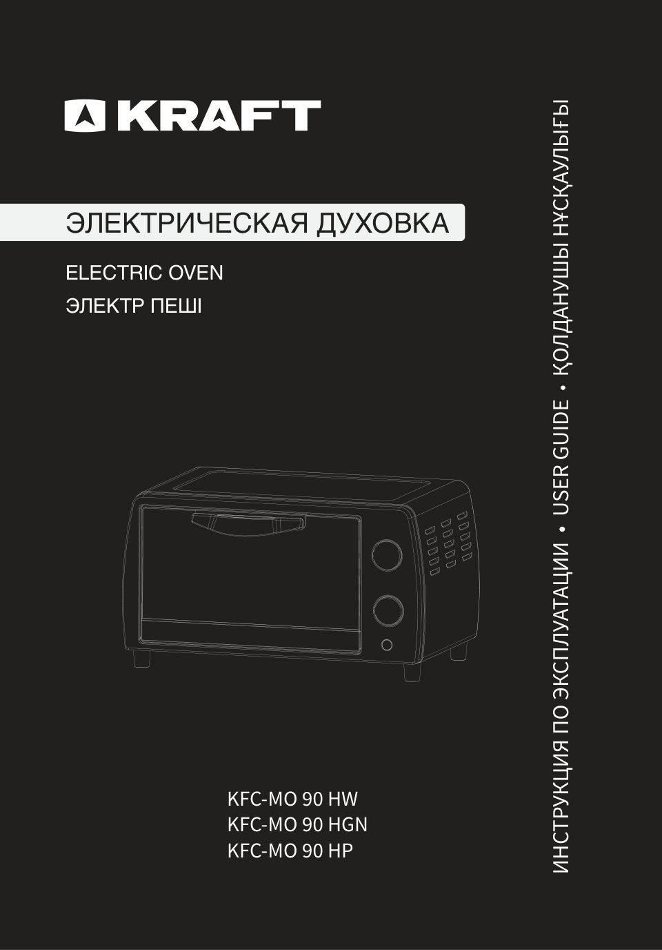 Мини-печь Kraft KFC-MO 90 HP