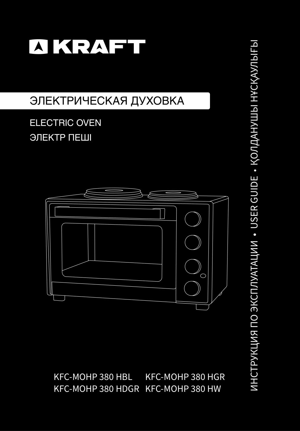 Мини-печь Kraft KFC-MOHP 380 HGR