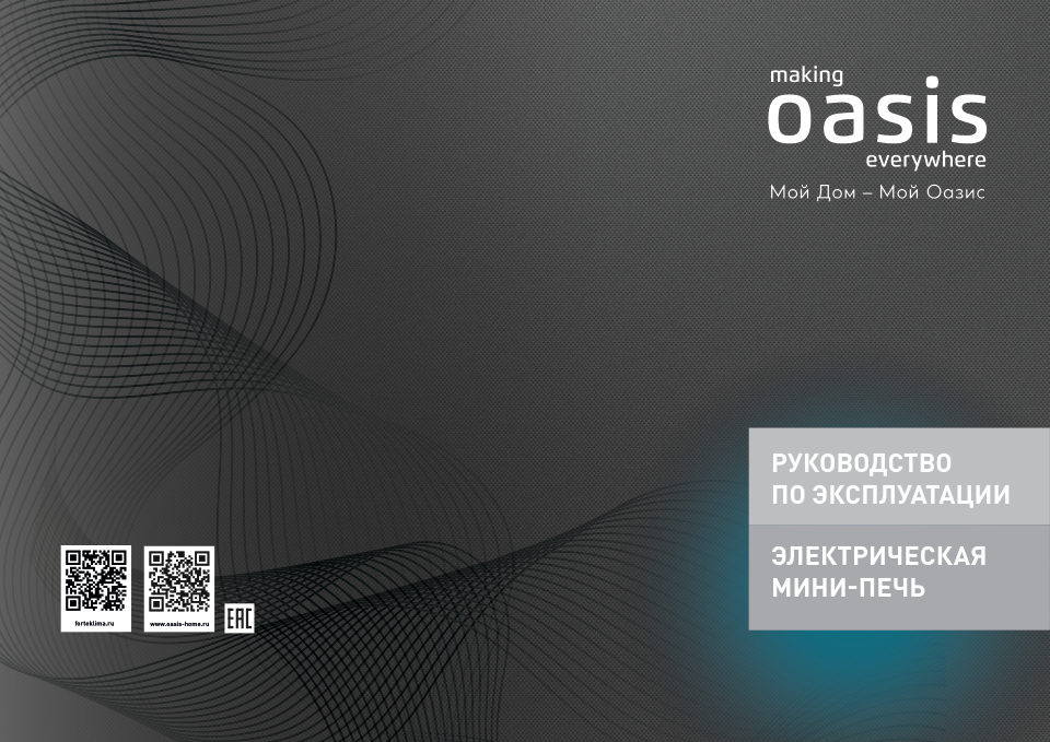 Мини-печь Oasis M-40B1