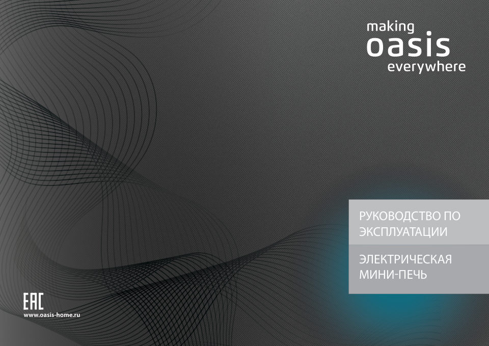 Мини-печь Oasis M-50B