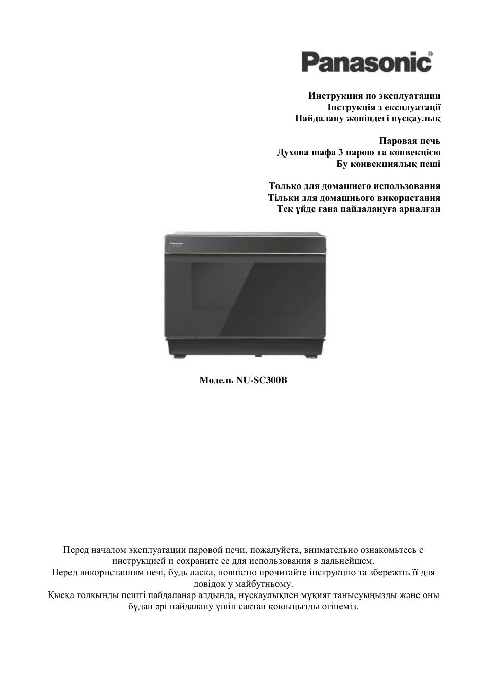 Мини-печь Panasonic NU-SC300BZPE