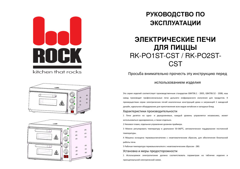 Мини-печь Rock Kitchen RK-PO1ST-CST