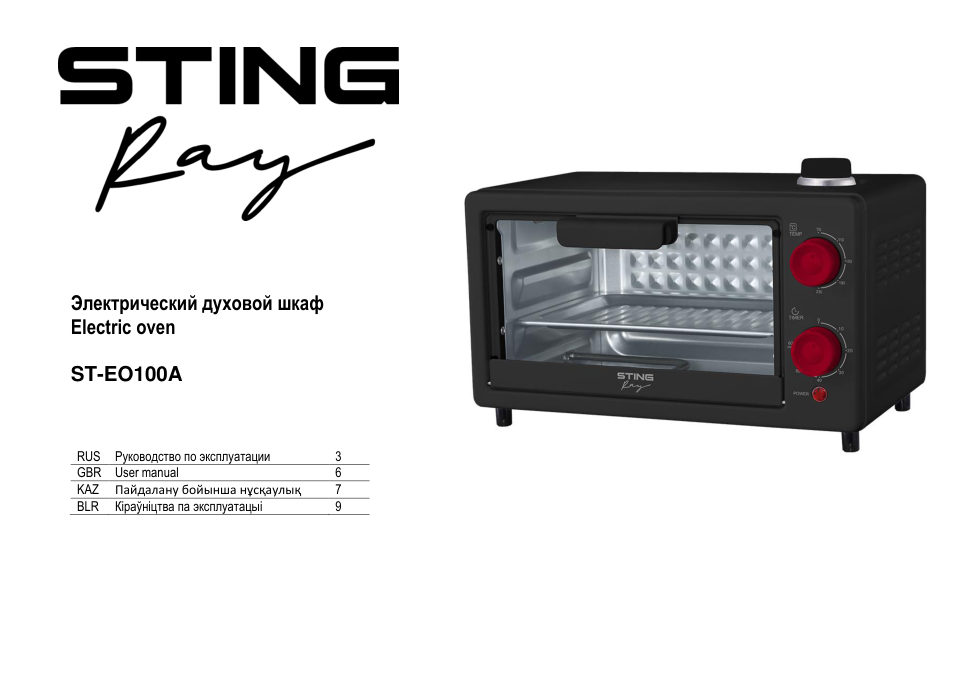 Мини-печь STINGRAY ST-EO104A