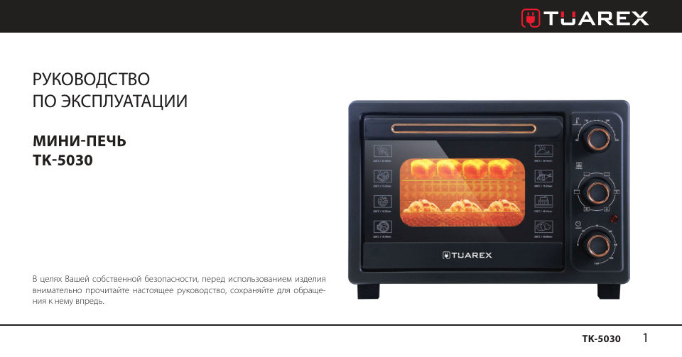 Мини-печь Tuarex TK-5030