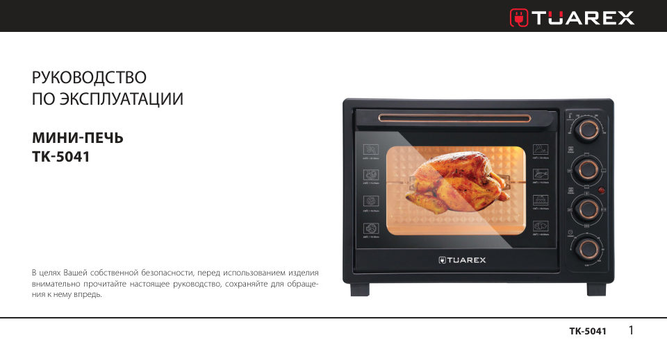 Мини-печь Tuarex TK-5041