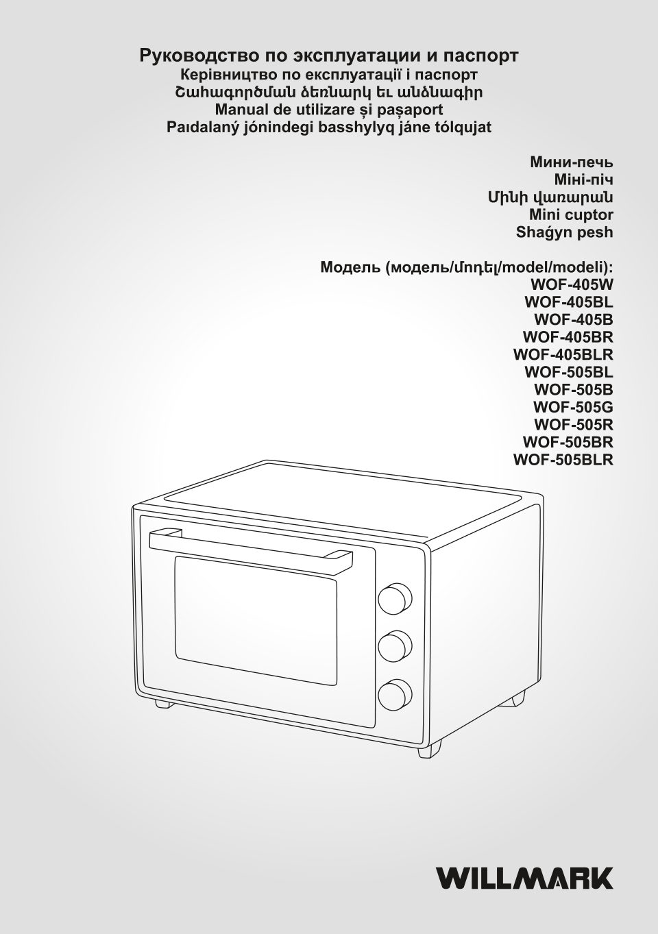 Мини-печь WILLMARK WOF-405BLR