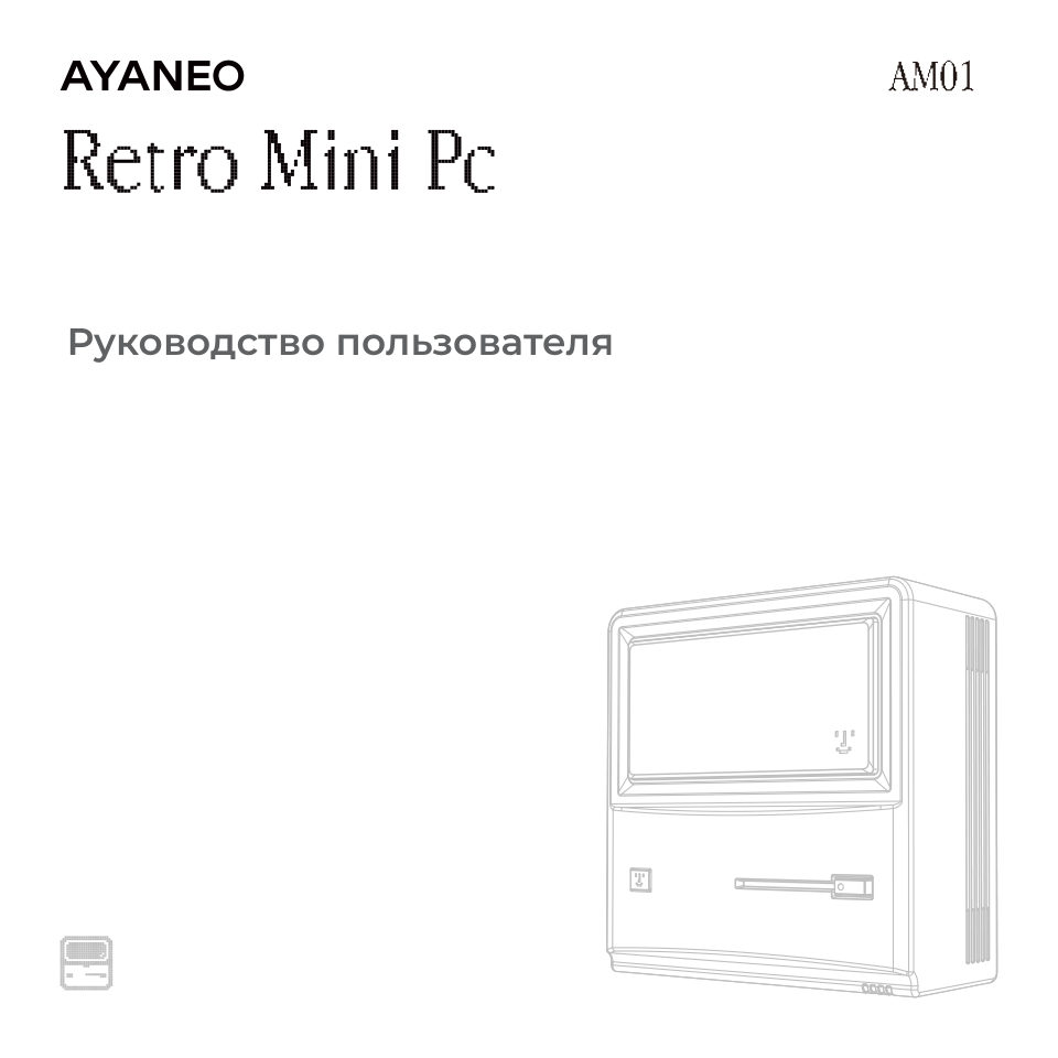 Мини ПК AYANEO AM01 [ANO-AM01-5825U-16-512-RC]