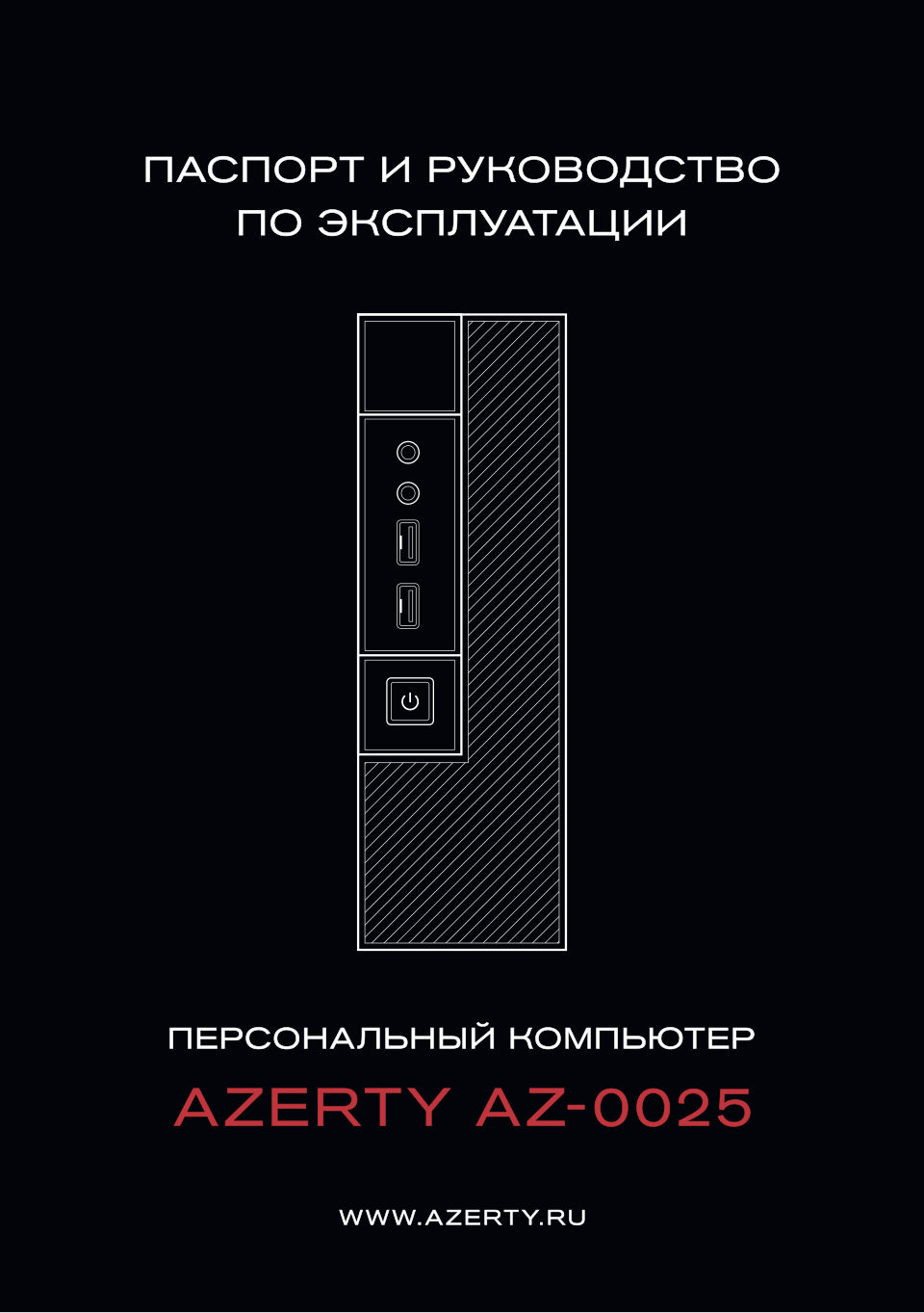 Мини ПК Azerty AZ-0025 [120-0869]