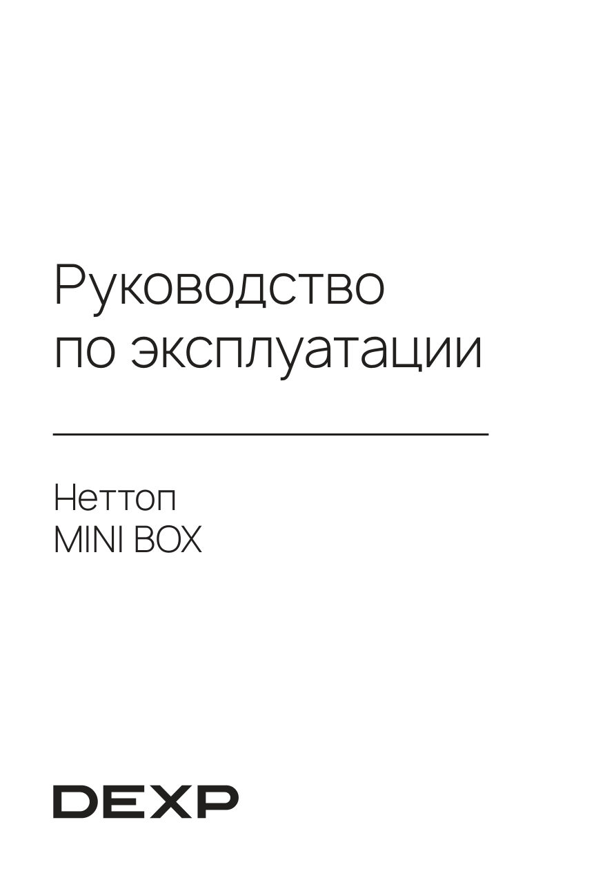 Мини ПК DEXP MINI BOX