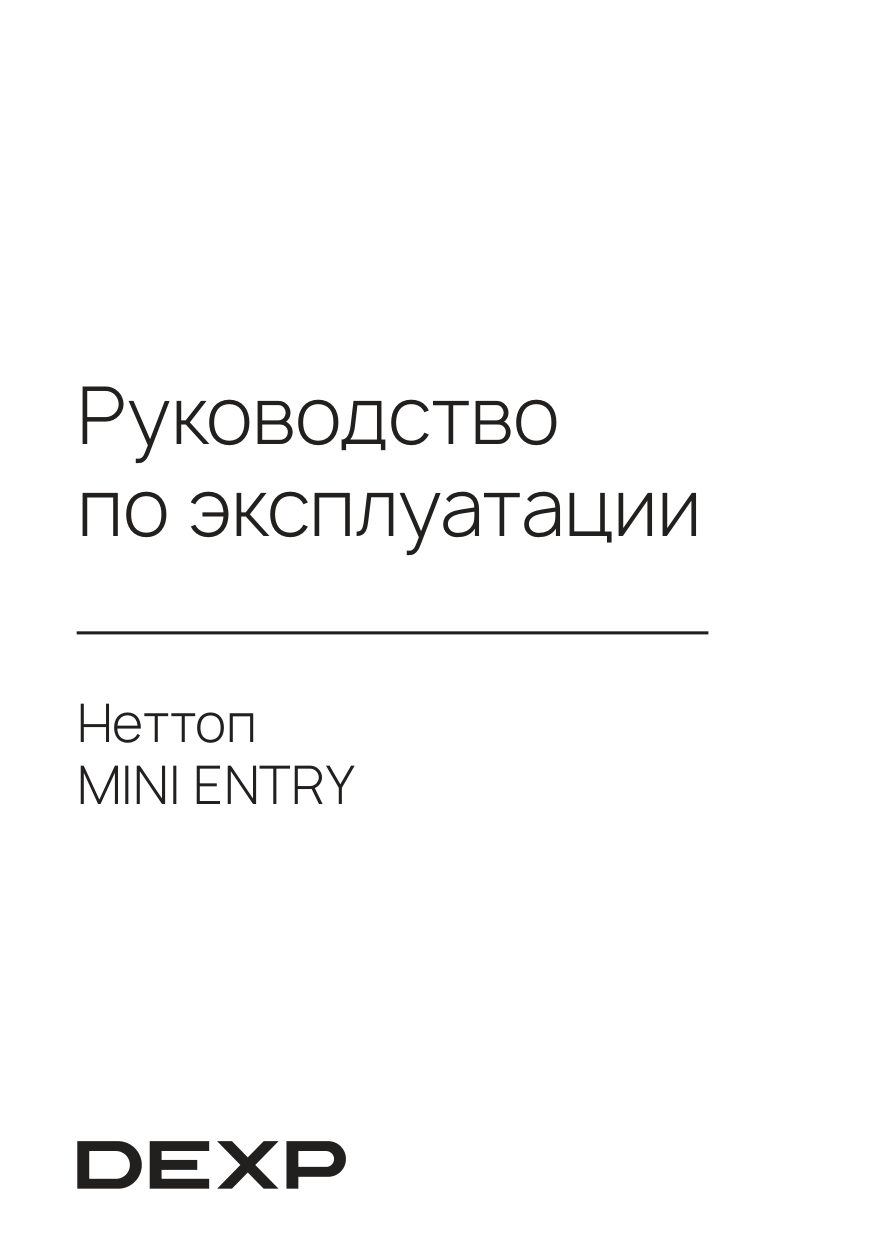 Мини ПК DEXP MINI ENTRY