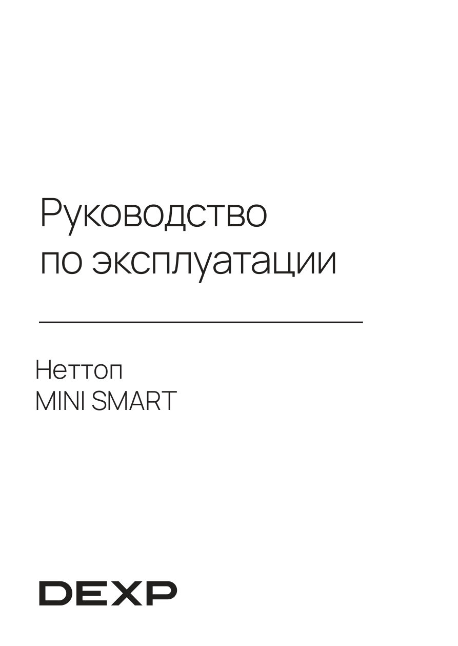 Мини ПК DEXP MINI SMART