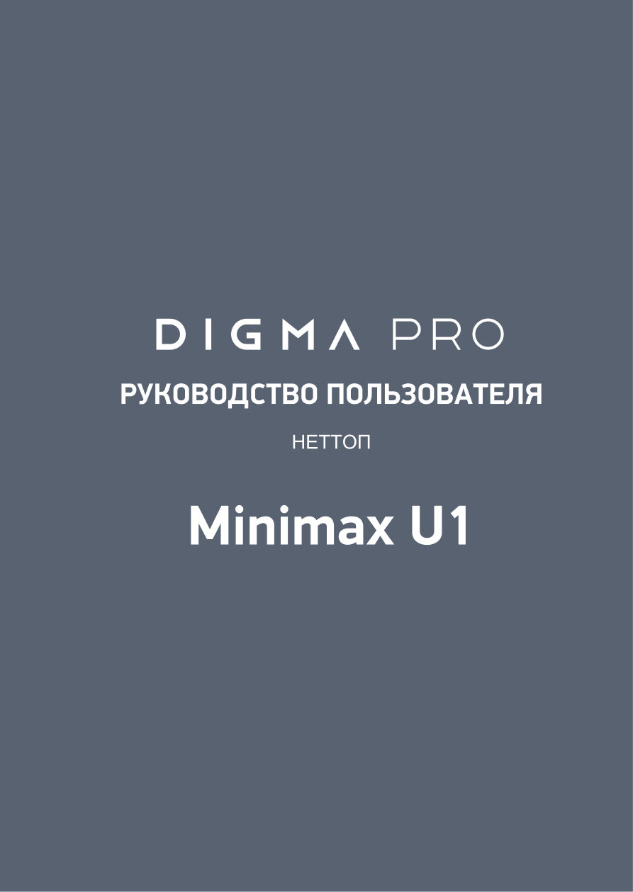 Мини ПК Digma Pro Minimax U1 [DPP5-ADXW02]