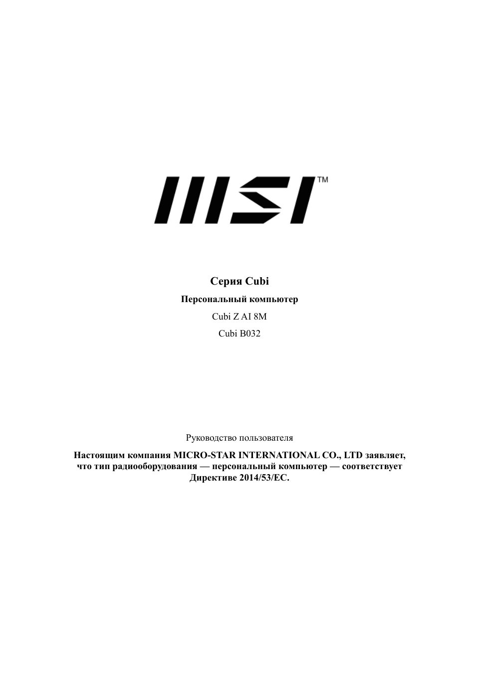 Мини ПК MSI Cubi Z AI 8M-008XRU [9S6-B03231-011]