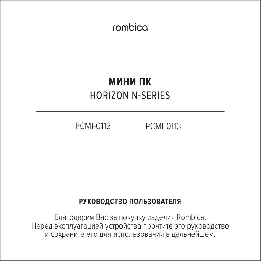 Мини ПК Rombica Horizon N10 X