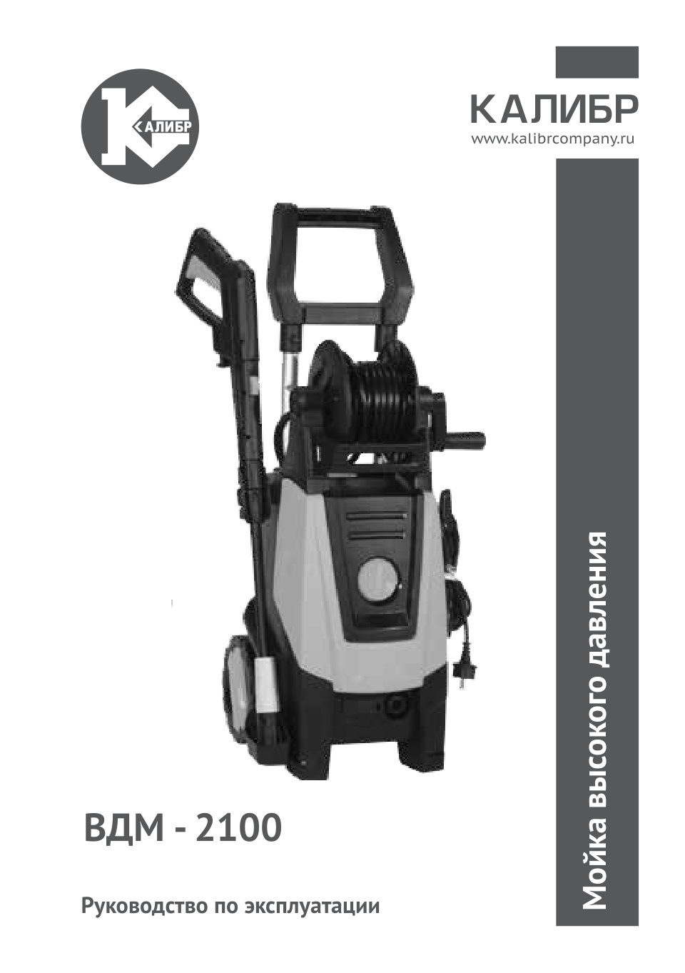Минимойка Калибр ВДМ-2100
